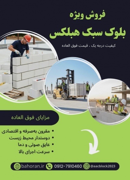 خرید بلوک سبک هبلکس | بلوک هبلکس