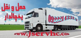 حمل و نقل کامیون یخچالی یزد