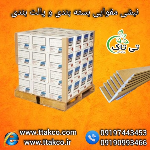 تولید و فروش انواع نبشی مقوایی بسته بندی