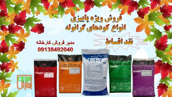 کود گرانوله و چالکود