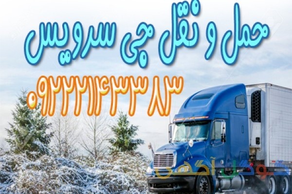 حمل و نقل کامیون یخچالی همدان