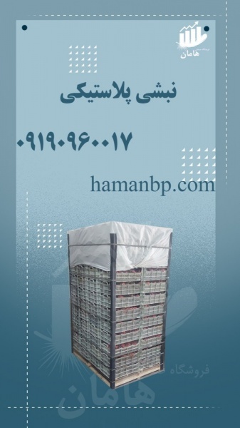 نبشی پلاستیکی بسته بندی | نبشی سورتینگ