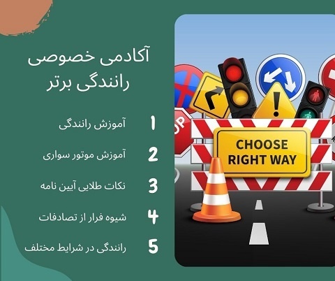 آموزش رانندگی خصوصی
