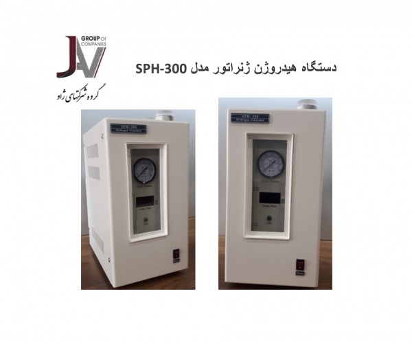 هیدروژن ژنراتور  -  SPH300