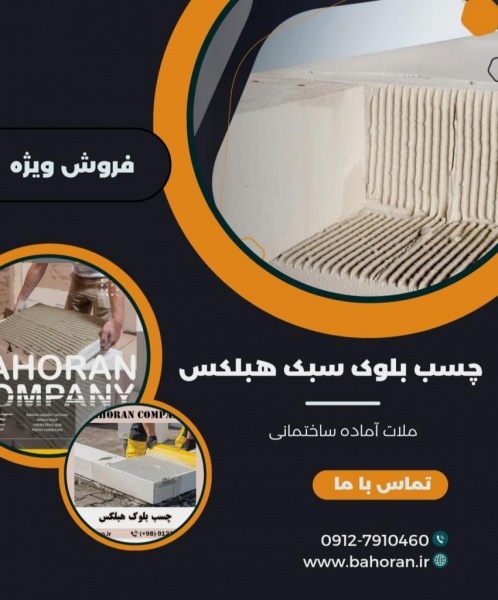چسب هبلکس/چسب سیپورکس