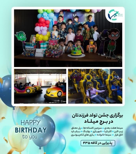 برگزاری جشن تولد کودکان