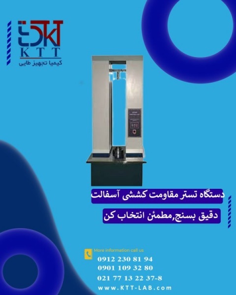دستگاه تستر مقاومت کششی آسفالت
