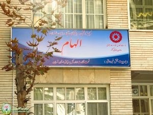 خانه سالمندان در داوودیه