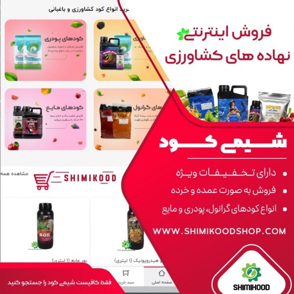 فروش نهاده های کشاورزی به صورت آنلاین