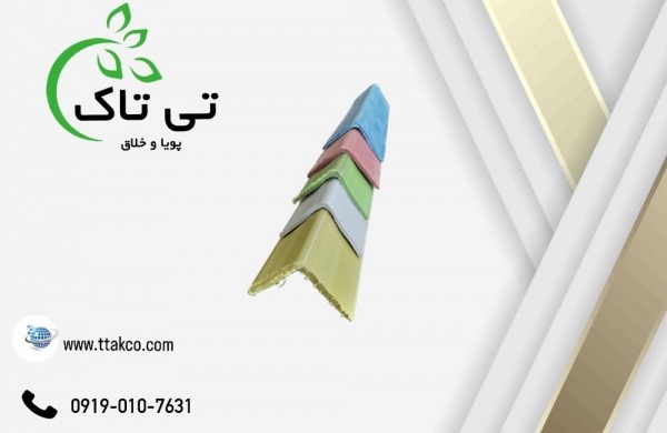 قیمت عمده نبشی پلاستیکی 09197443453