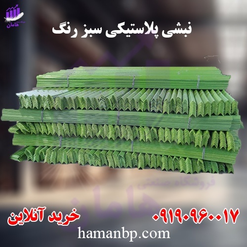 قیمت و خرید نبشی پلاستیکی | نبشی مقوایی بسته بندی