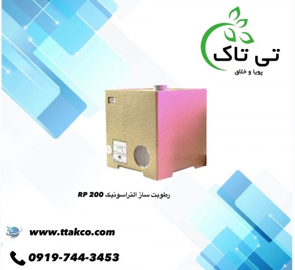 رطوبت ساز گلخانه ای ، مه ساز التراسونیک