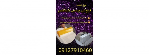 فروش ویژه چسب هبلکس