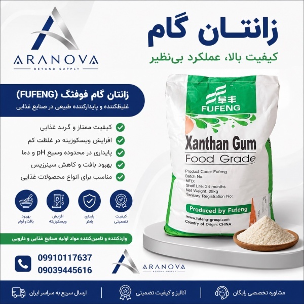 خرید زانتان گام | قیمت زانتان گام غذایی | واردکننده زانتان گ