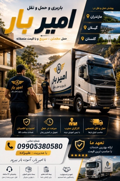 بهترین باربری و اثاث کشی در کلارآباد☎️09905380580☎