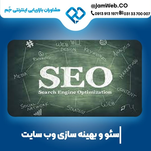 سئو سایت در بجنورد در تمام حوزه‌های کاری با جَم