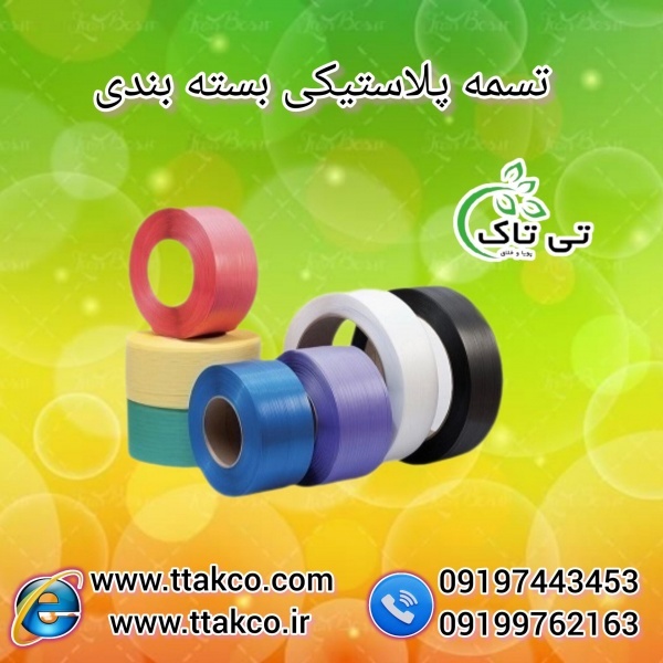 قیمت تسمه بسته بندی کارتن | انواع تسمه پلاستیکی