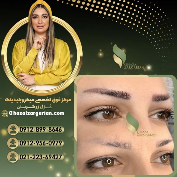 بهترین ریموور ابرو در آکادمی غزل زرگریان