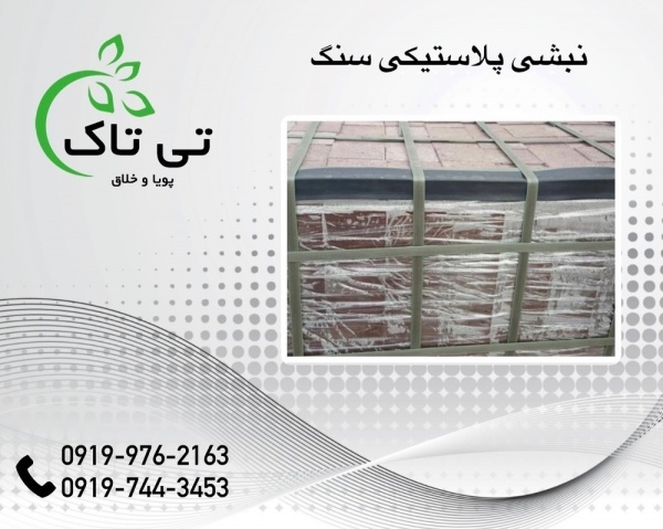 تولید نبشی پلاستیکی /بسته بندی میوه های صادراتی