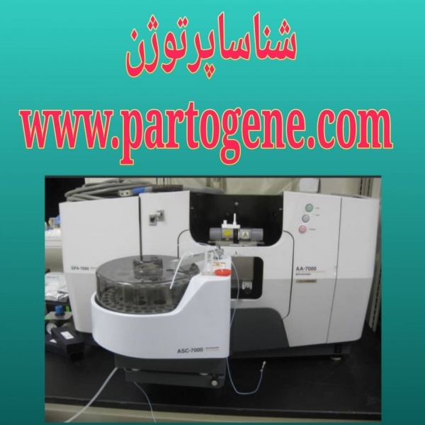 دستگاه جذب اتمی مدل AA7000F ساخت کمپانی Shimadzu