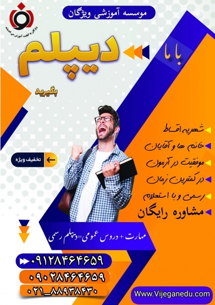 دیپلم بگیرید، دریافت دیپلم بی واسطه