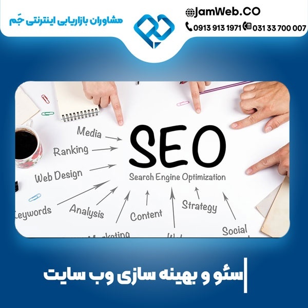 سئو سایت در کیش با مشاوره رایگان در گروه جَم