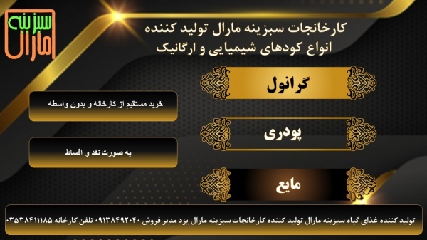 سبزینه مارال