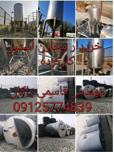 خریدار انواع مخازن، مبدل کندانسور و راکتور استیل