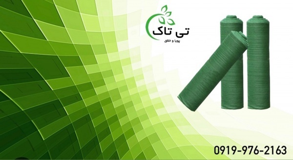 فروش توری شید دامداری و پرورش ماهی 09197443453