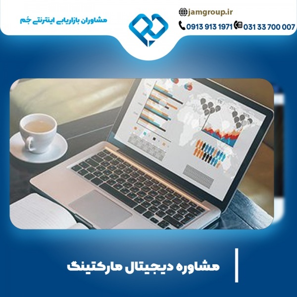 مشاوره دیجیتال مارکتینگ با حمید قاسمی