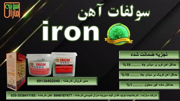 سولفات آهن
