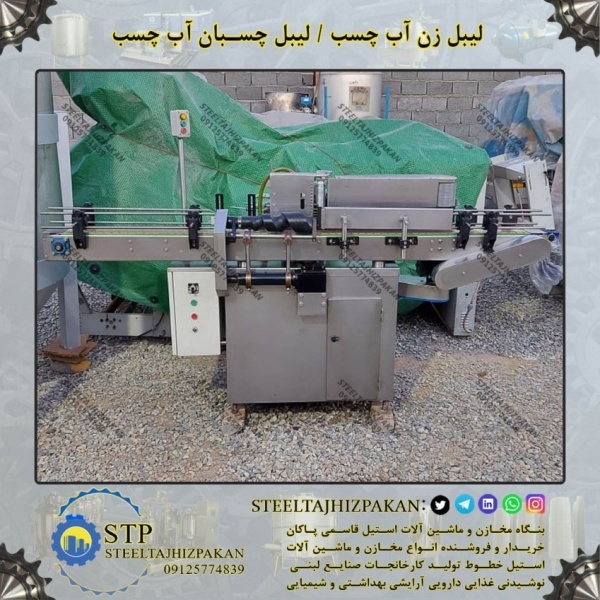 لیبل چسبان آب چسب کارکرده