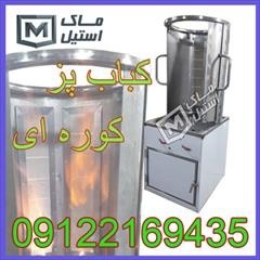 دستگاه دونر کباب کوره ای – کباب ترکی درب دار قسطی