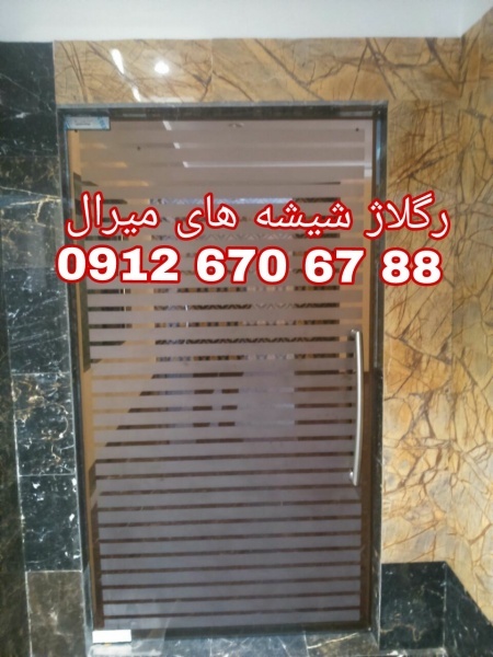 رگلاژ شیشه سکوریت در غرب تهران 09126706788 ارزان ق