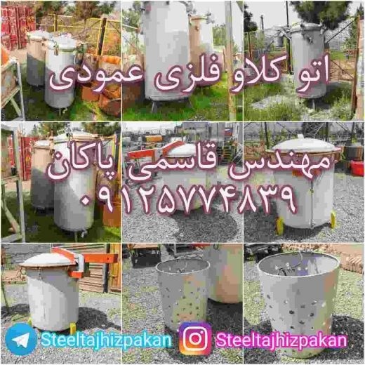 خریدار و فروشنده اتوکلاو عمودی