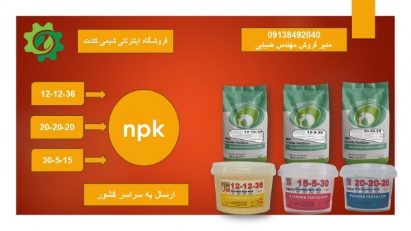کودهای npk