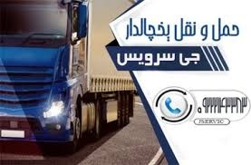 خدمات حمل و نقل انواع بار مواد غذایی در یزد