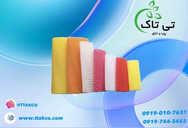 فوم توری بسته بندی ،فوم توری 09197443453