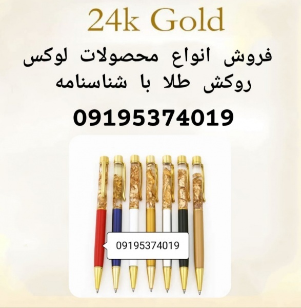 خودکار روکش طلا