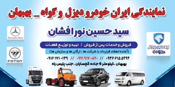 ارسال کلیه قطعات کامیون های فوتون به سراسر کشور