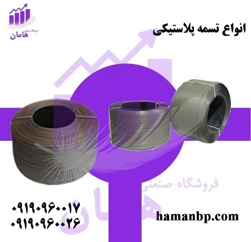 خرید و قیمت تسمه پلاستیکی بسته بندی | تسمه کش بادی
