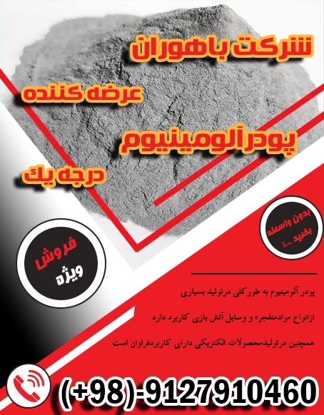 پودرآلومینیوم آلمانی - پودرآلومینیوم فلیک