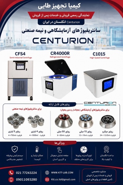 خرید انواع سانتریفیوژ آزمایشگاهی Centurion Scientific