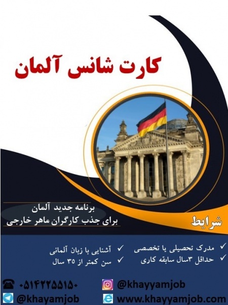 اعزام نیرو کار به آلمان بدون نیاز به مدرک دانشگاهی