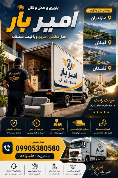 باربری و اتوبار حرفه ای در کلاردشت☎️09905380580☎️