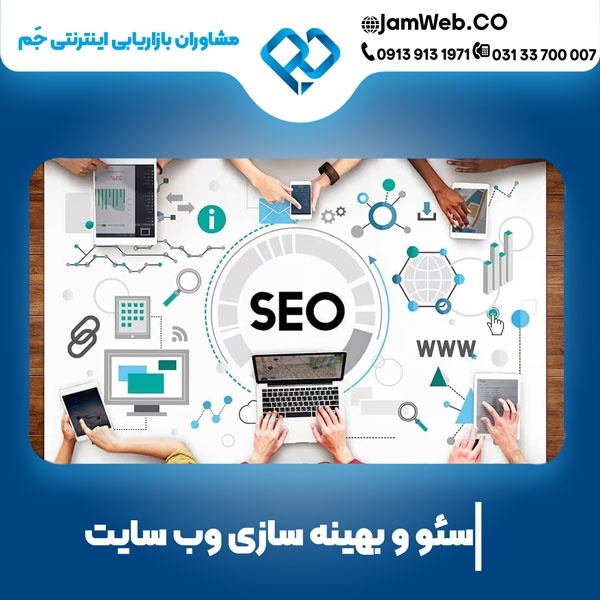 سئو سایت در کرمان با تیم سحر قاسمی