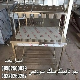 میز تاپینگ سلف سرویس سالاد