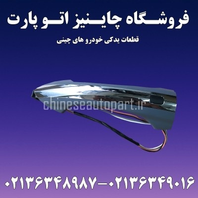لوازم یدکی دانگ فنگ