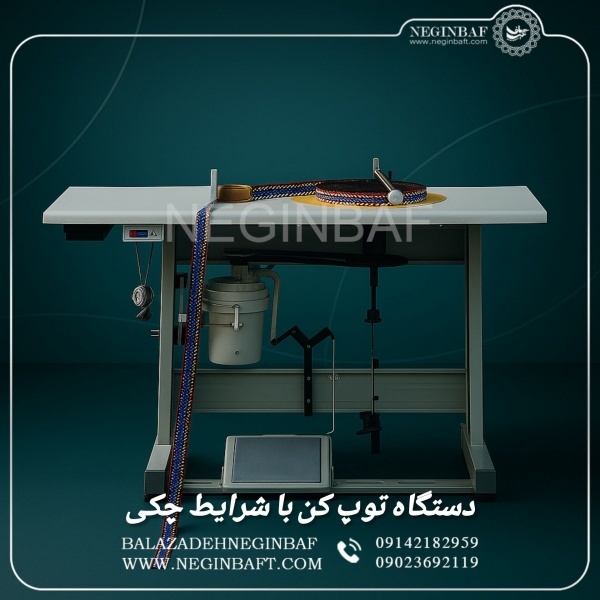 واردات وفروش دستگاه بسته بندی توپ کن باشرایط چکی