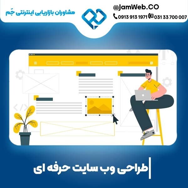 طراحی سایت در ارومیه با مشاوره تخصصی گروه جَم